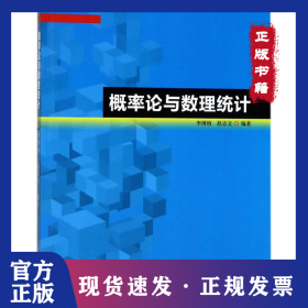 概率論與數(shù)理統(tǒng)計(jì) 9787301285848