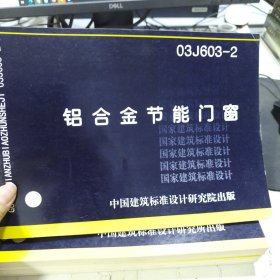 国家建设标准设计 13册