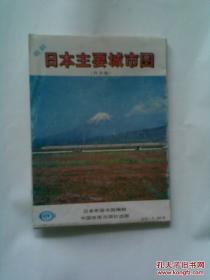 《日本主要城市图集》非常详细标注，自由行使用非常棒