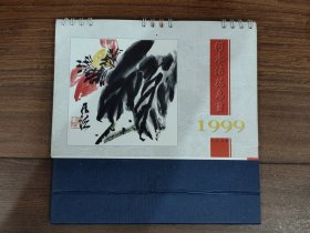 何水法花鸟画1999台历（蓝色支架）