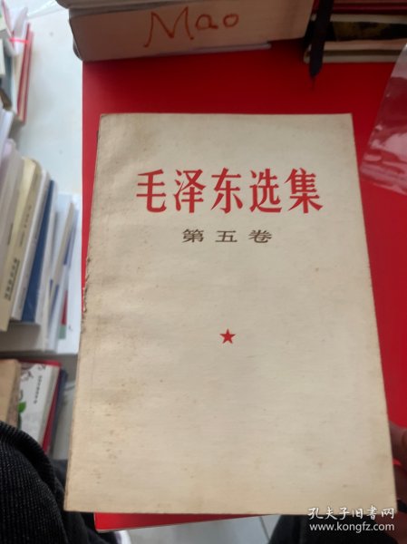 毛泽东选集 5册