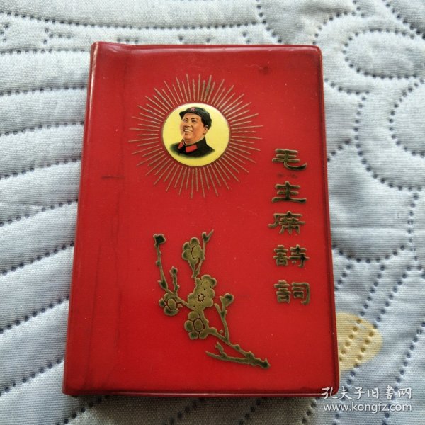 毛主席诗词