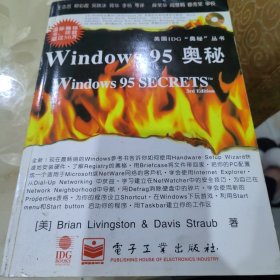 Windows 95 奥秘