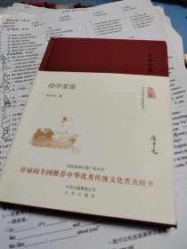 大家小书 经学常谈