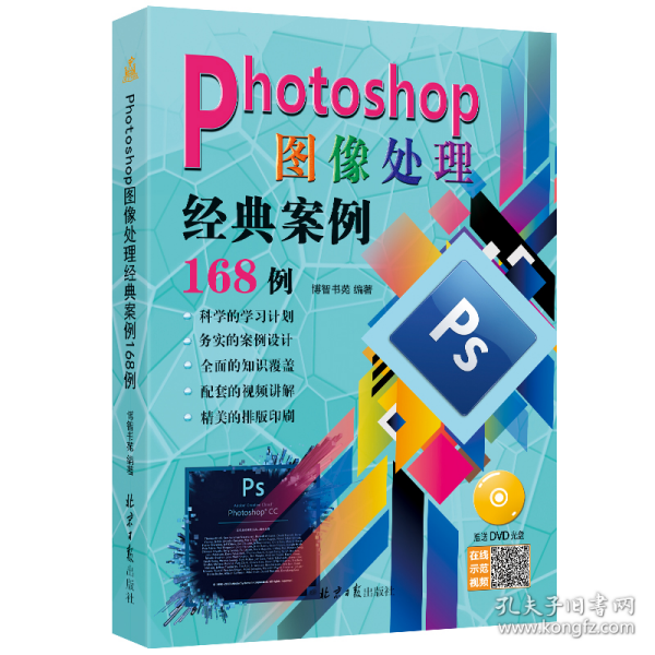 PHOTOSHOP图像处理经典案例168例(含盘) 