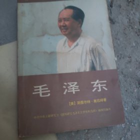 毛泽东