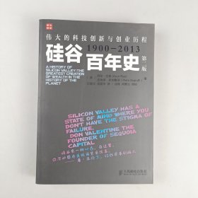 硅谷百年史：伟大的科技创新与创业历程(1900-2013)