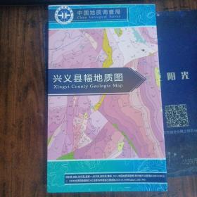 兴义县幅地质图