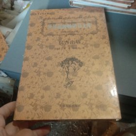 世界超级畅销书文库 红杏出墙