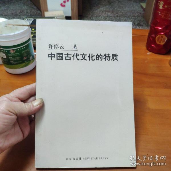 中国古代文化的特质