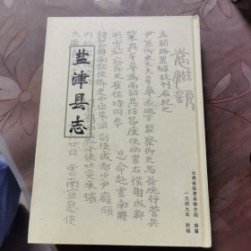 盐津县志