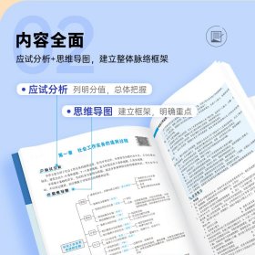 2024版全国社会工作者职业水平考试应试指导教材（初级）WX