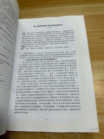 第四届海峡两岸及港澳地区教科书高峰论坛 论文集