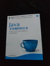 Java并发编程的艺术