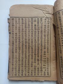 线装书.博物新编 初集 二集 三集（书末缺少两页）有大量精美图片