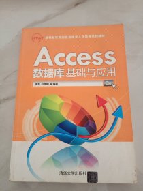 教育部实用型信息技术人才培养系列教材：Access数据库基础与应用