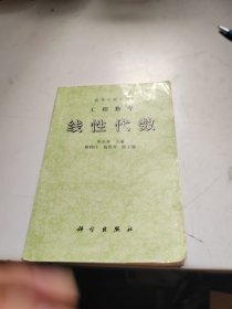 线性代数