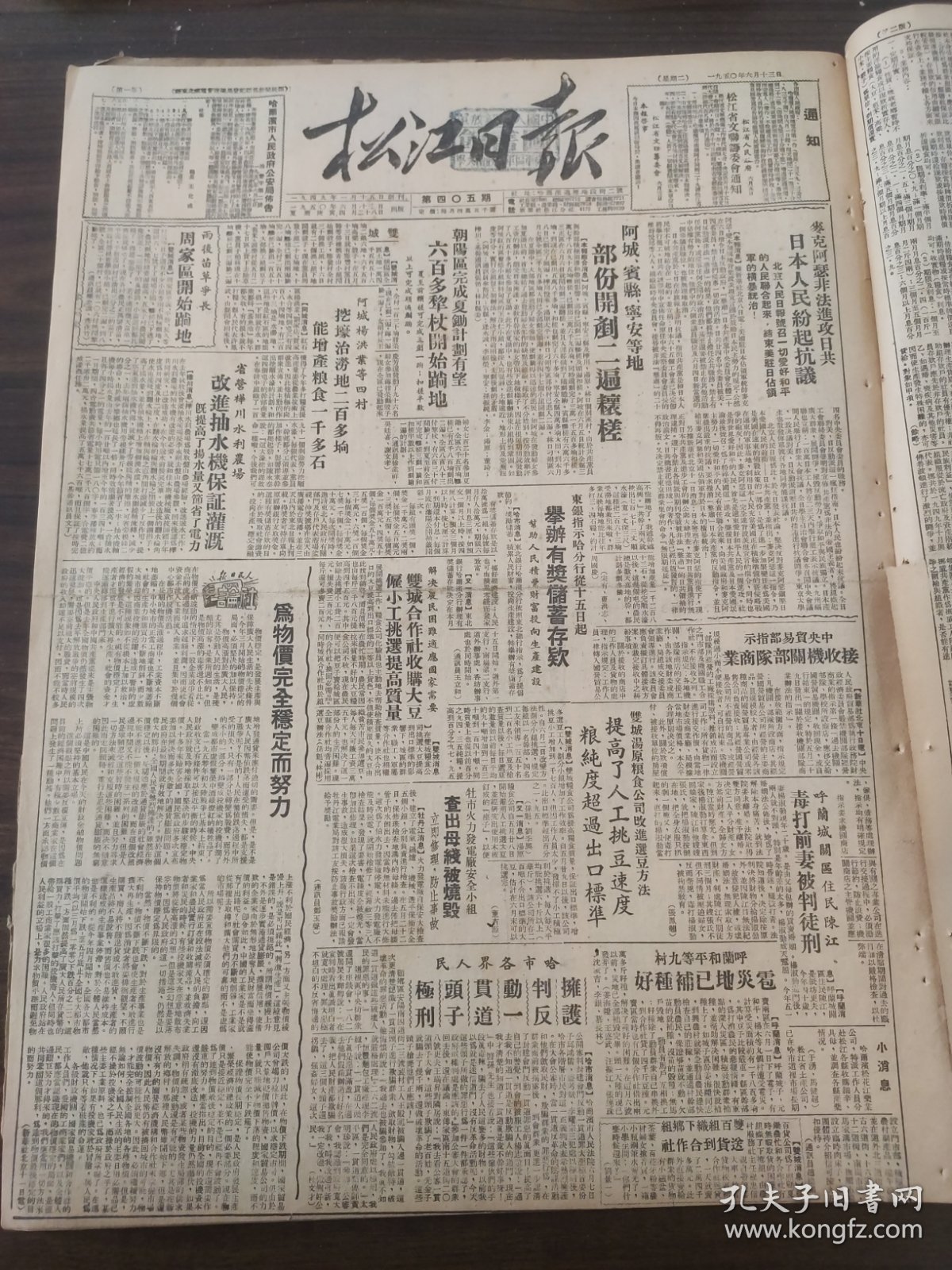 松江日报1950年6月13日阿城县宾县宁安县，双城县朝阳区，周家区，阿城县杨洪业，省营桦川水利农场，双城汤原粮食公司，双城合作社，呼兰城关区住民陈江，呼兰和平村，牡市火力发电厂安全小组，双城县尚志县密山县桦南县，汤原香兰农场，依兰县和平区迎兰村，哈烟酒公司一厂，双城县永胜区，哈市东二坊青年团员孙维良