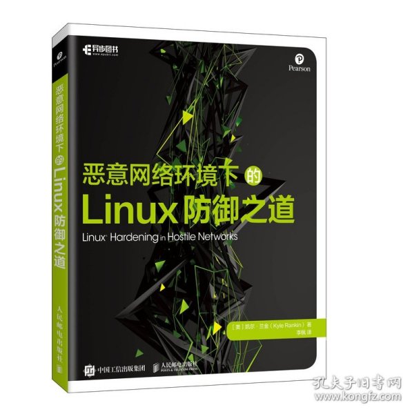 恶意网络环境下的Linux防御之道