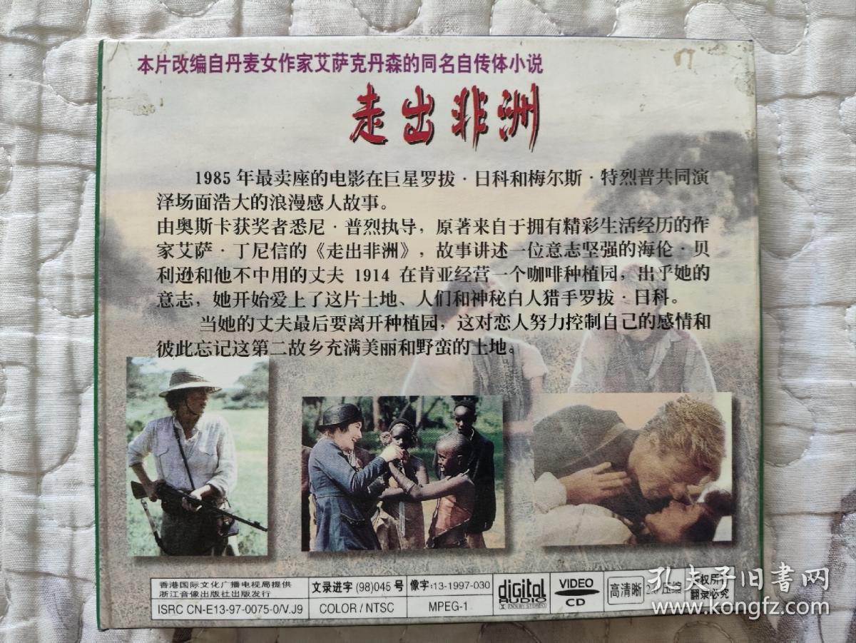 《走出非洲》3VCD（奥斯卡获奖大片）