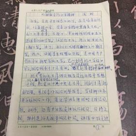 侯桢先生手稿《忆抗大发扬延安精神》7页