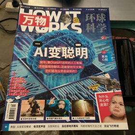 万物环球科学2023年10月号