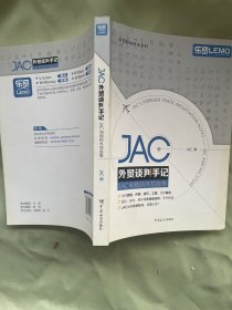 JAC外贸谈判手记