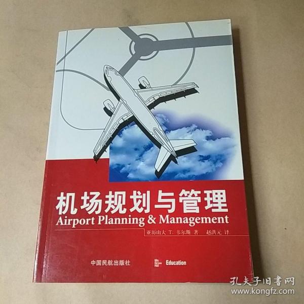 机场规划与管理