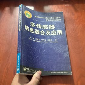 多传感器信息融合及应用