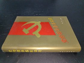 党的领导基本知识 签赠本