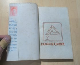 "人体"躁动:油画人体艺术大展内幕实录