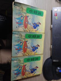 风雷谷（第一集、第二集、第三集）缺四