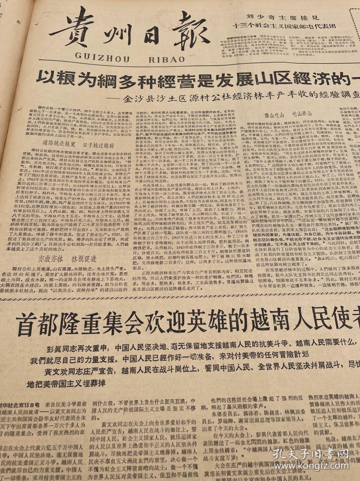 金沙县沙土区源村公社经济林丰产丰收的经验调查。农业银行瓮安县支行。贵州省革命现代社会远第二轮部分剧目公演。贵州省花灯剧团、安顺专区花灯剧团、毕节专区黔剧团、毕节专区京剧团、遵义专区黔剧团。《贵州日报》