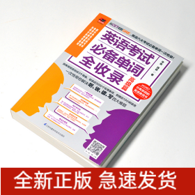 英語考試推薦單詞全收錄 高級篇
