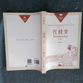 正版名著导读红楼梦修订版整本书阅读任务书套装上下册两册完整版高中必读重庆出版社现货速发学生用书