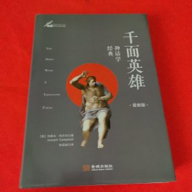 千面英雄 :