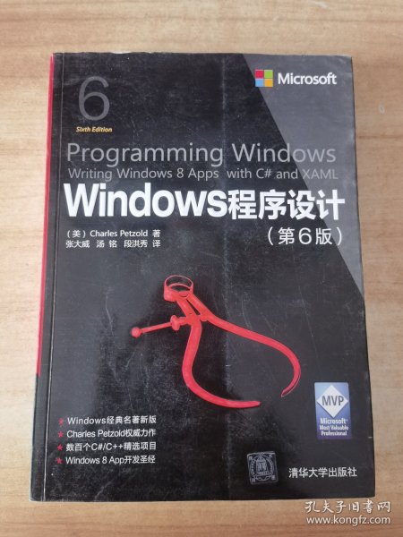 Windows程序设计 第6版 /微软技术丛书