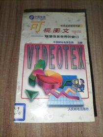 电信业务使用手册(15册合售)：磁卡电话:一卡在手 走遍全国、中国电话卡200业务、中国公用数字蜂窝移动电话——全球通、中国公用数字数据网、中国公用分组交换数据网、电话信息服务、语音信箱、会议电视、会议电视业务、传真存储转发业务FAX S&F、中国公用计算机互联网、可视图文、礼仪电报、中国公用电子信箱业务、中国公用模拟蜂窝移动电话