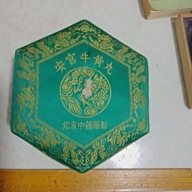 大号的八十年代北京中药厂布面【安宫牛黄丸】（空盒）
