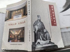 赣联盛会颂丹心