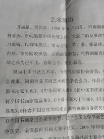 【万福泉】（河南书协会员，商丘虞城人）《书法报》年度海选投稿作品 中堂二幅带实寄封，附艺术简历，签名小照片