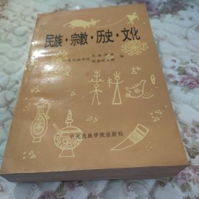 民族. 宗教.历史.文化