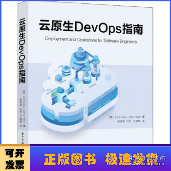 云原生DevOps指南