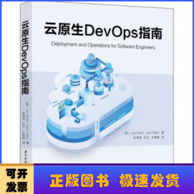 云原生DevOps指南