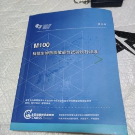 M100 抗微生物药物敏感性试验执行标准 第32版
