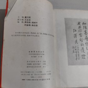 史丰贺与刘庄村