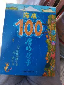 海底100层的房子