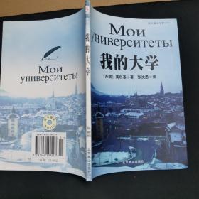 我的大学