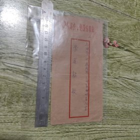 语录老信封一张
