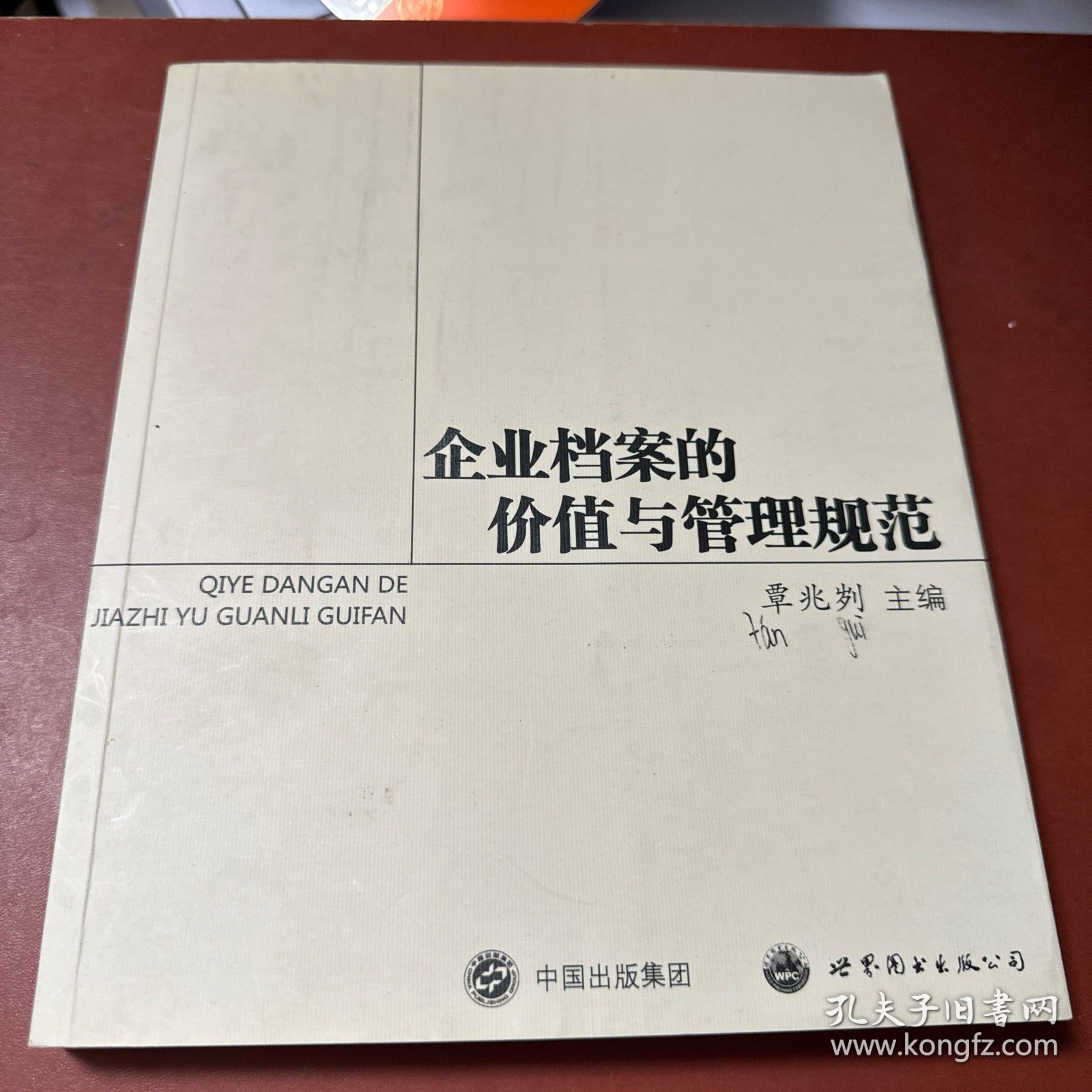 企业档案的价值与管理规范